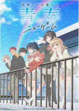 香蕉漫画校园青春作品《青空回声》封面